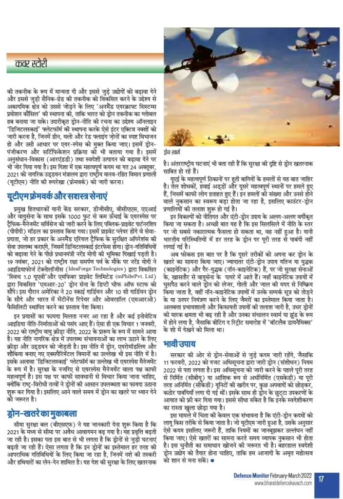 Hindi magazine article page on India's drone ecosystem and UTM policy framework, illustrated with a photo of a drone swarm flying at dusk