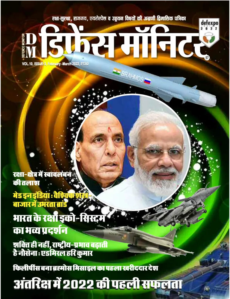 Cover of Defence Monitor magazine, Vol. 10 Issue 3, February-March 2022, featuring Rajnath Singh, PM Modi, a BrahMos missile and fighter jets